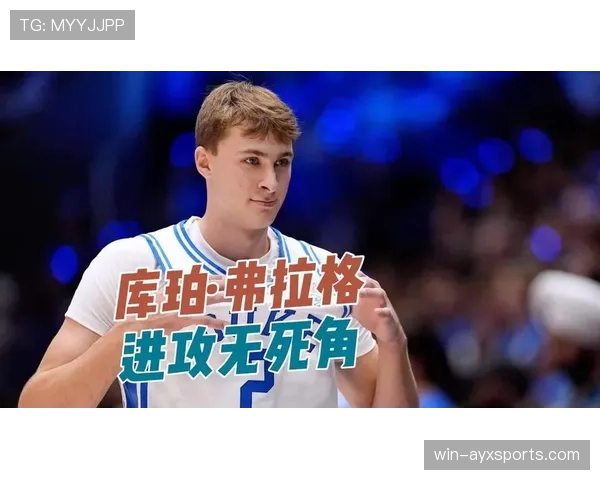库珀·弗拉格突破创造空间效率提升明显拉开防守差距