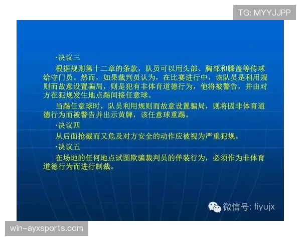 间接任意球判罚条件与裁判示意：进球何时被判无效