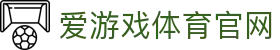AYX·爱游戏「中国」官方网站_AYX GAME